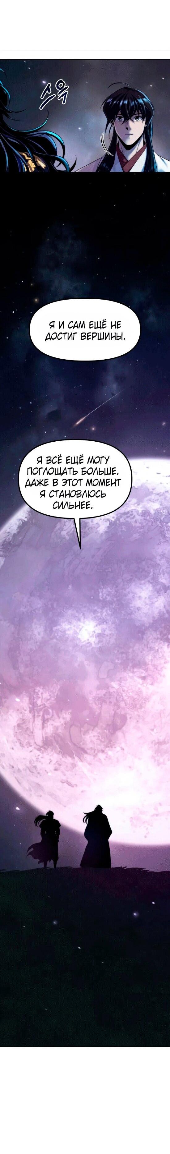 Манга Хроника тёмного пути - Глава 140 Страница 62