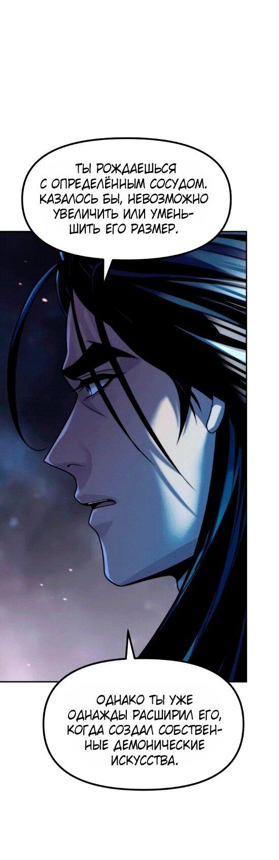 Манга Хроника тёмного пути - Глава 140 Страница 58