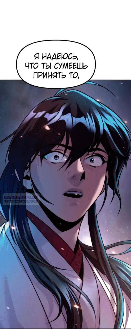 Манга Хроника тёмного пути - Глава 140 Страница 72