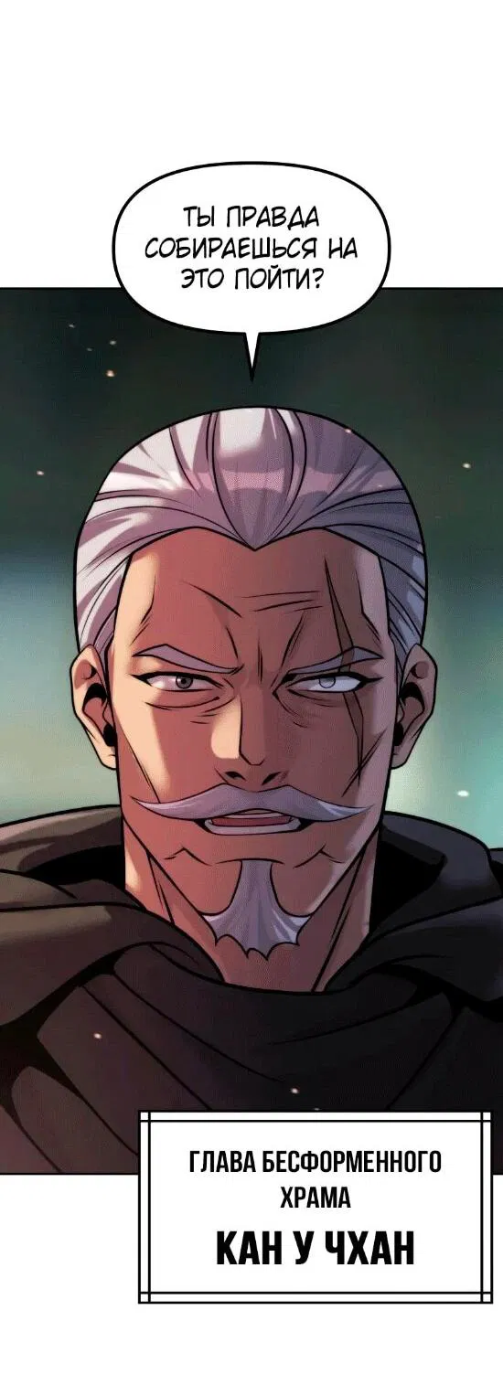 Манга Хроника тёмного пути - Глава 140 Страница 38