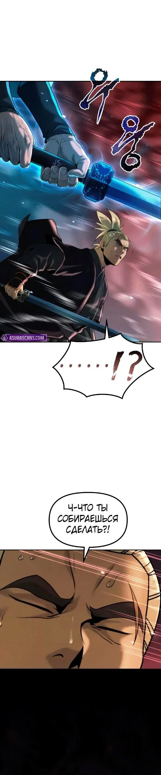 Манга Хроника тёмного пути - Глава 140 Страница 26