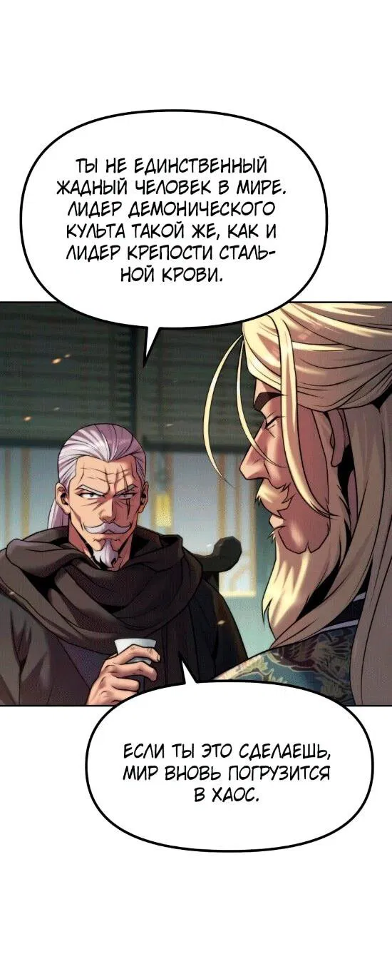 Манга Хроника тёмного пути - Глава 140 Страница 40