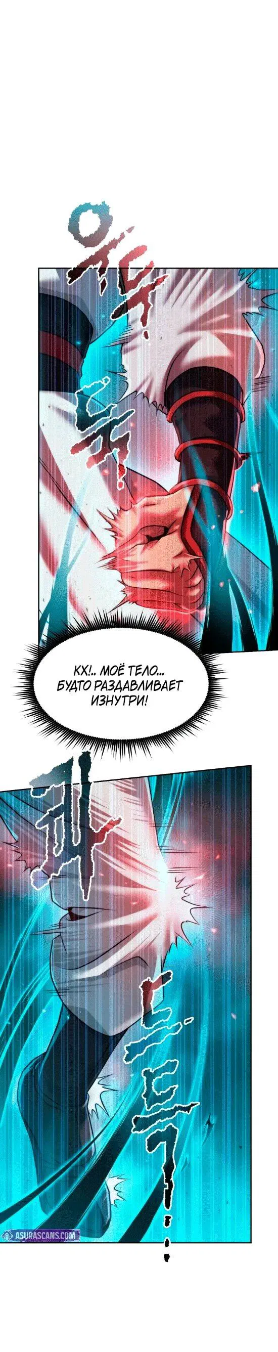Манга Хроника тёмного пути - Глава 140 Страница 23