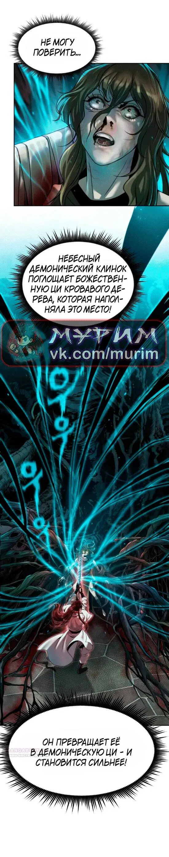 Манга Хроника тёмного пути - Глава 140 Страница 2