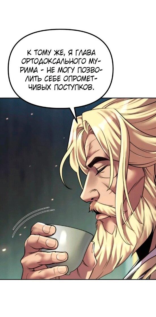 Манга Хроника тёмного пути - Глава 140 Страница 43