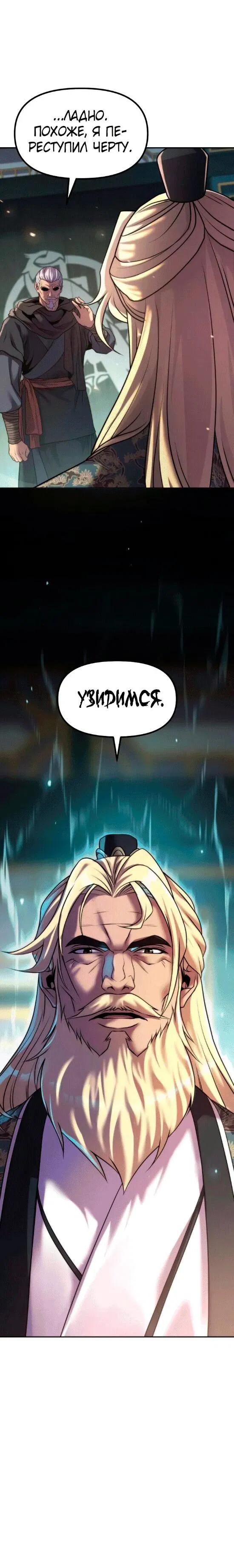 Манга Хроника тёмного пути - Глава 140 Страница 51