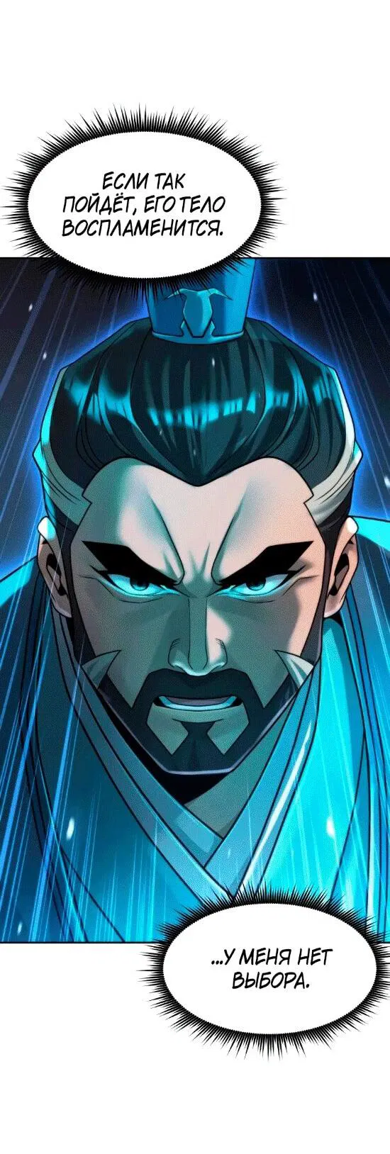 Манга Хроника тёмного пути - Глава 140 Страница 28