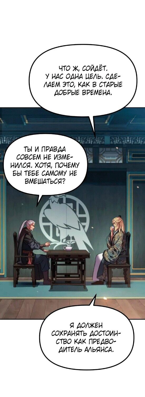 Манга Хроника тёмного пути - Глава 140 Страница 42