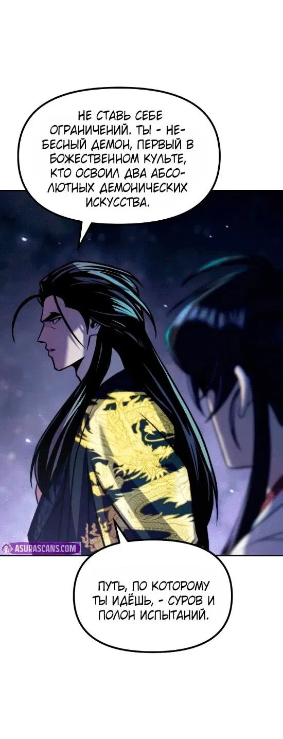 Манга Хроника тёмного пути - Глава 140 Страница 67