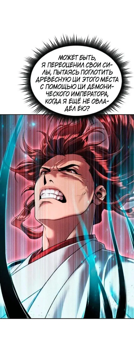 Манга Хроника тёмного пути - Глава 140 Страница 22