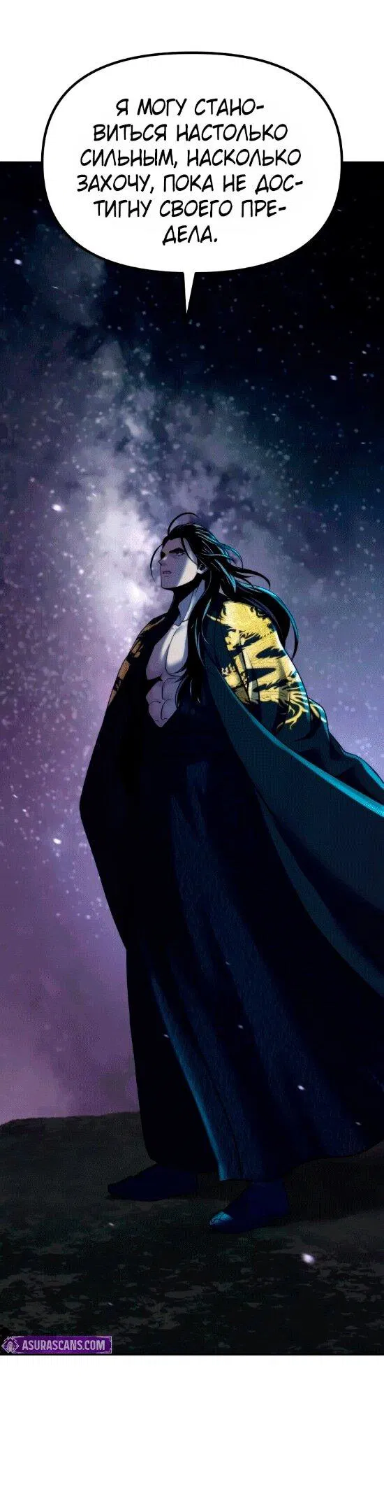 Манга Хроника тёмного пути - Глава 140 Страница 63