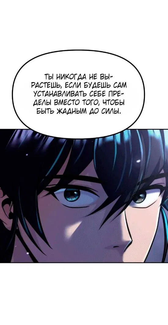 Манга Хроника тёмного пути - Глава 140 Страница 68