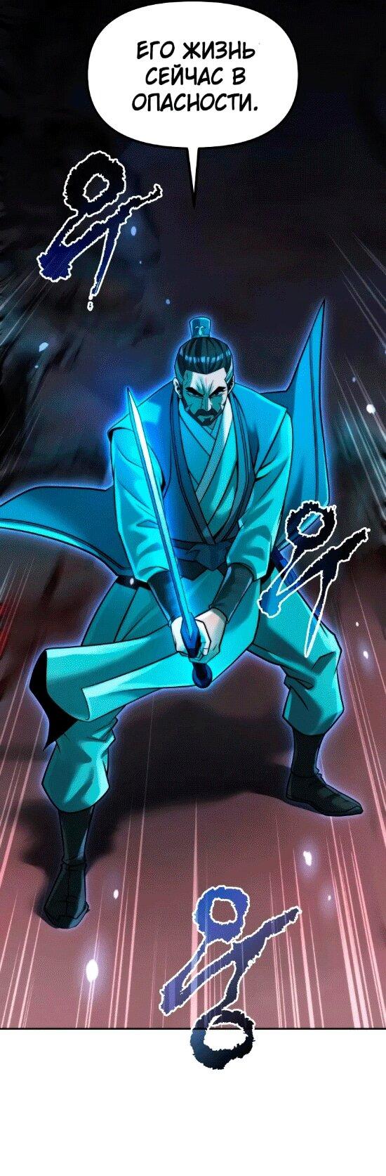 Манга Хроника тёмного пути - Глава 140 Страница 27