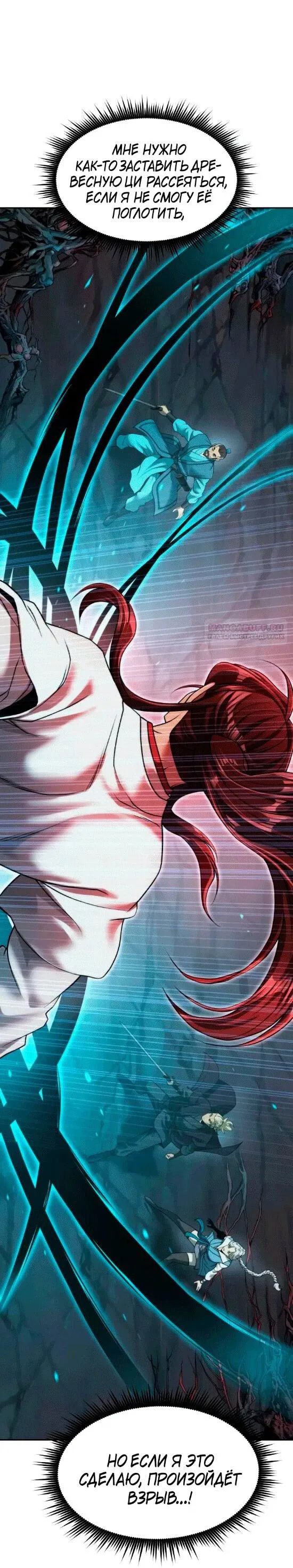 Манга Хроника тёмного пути - Глава 140 Страница 24