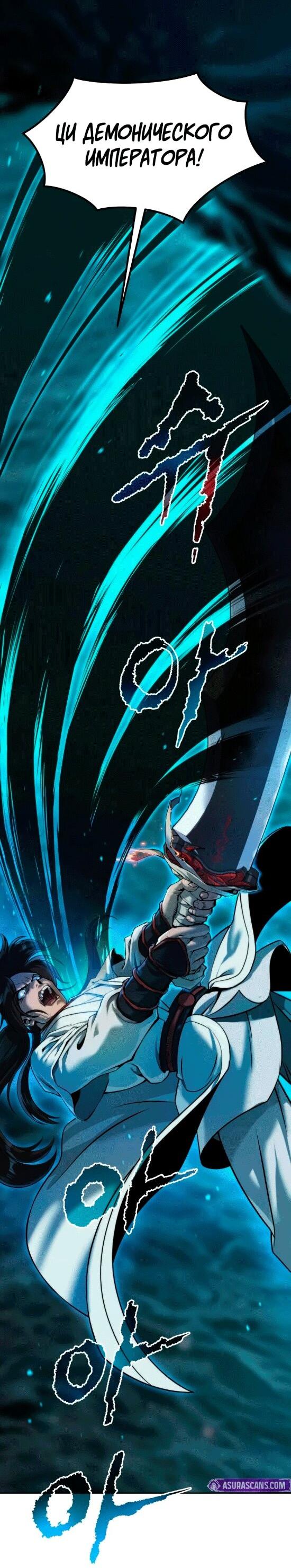 Манга Хроника тёмного пути - Глава 140 Страница 12