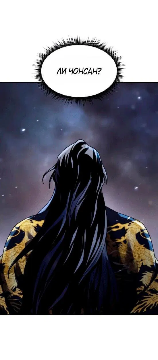 Манга Хроника тёмного пути - Глава 140 Страница 54