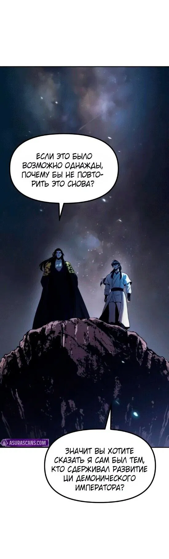 Манга Хроника тёмного пути - Глава 140 Страница 60