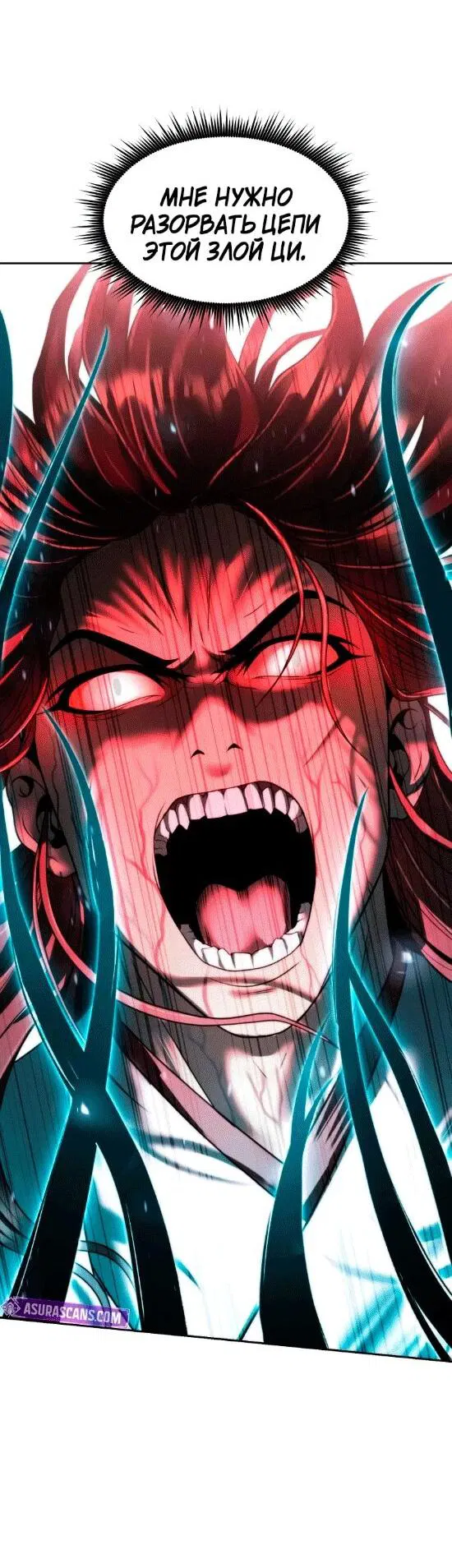 Манга Хроника тёмного пути - Глава 140 Страница 29