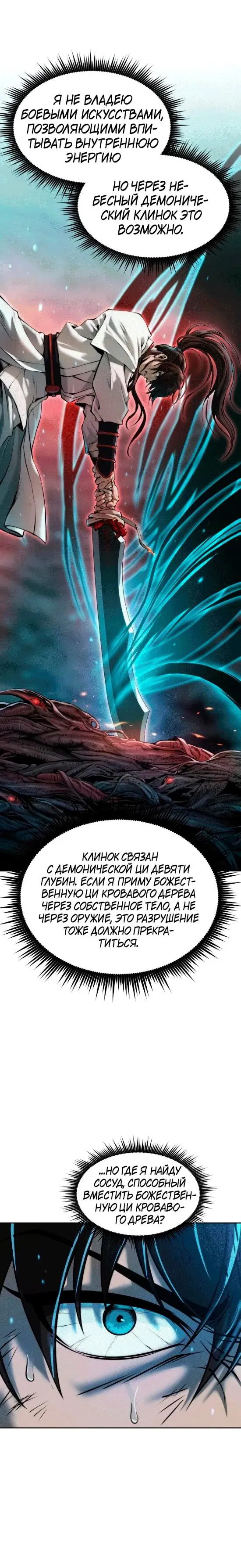 Манга Хроника тёмного пути - Глава 140 Страница 10