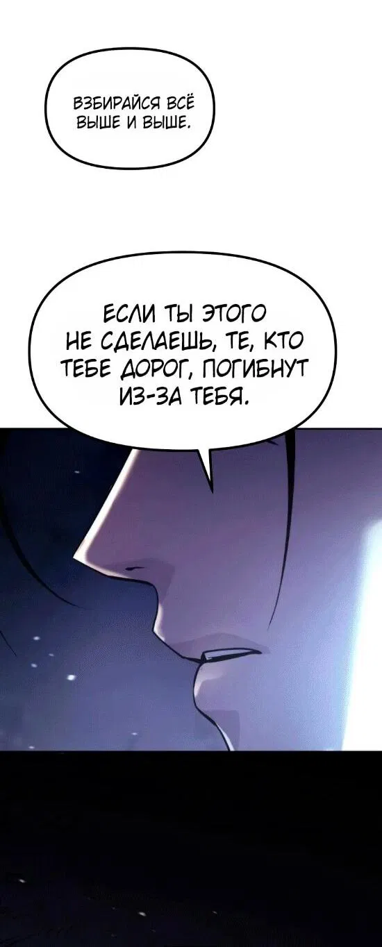 Манга Хроника тёмного пути - Глава 140 Страница 69