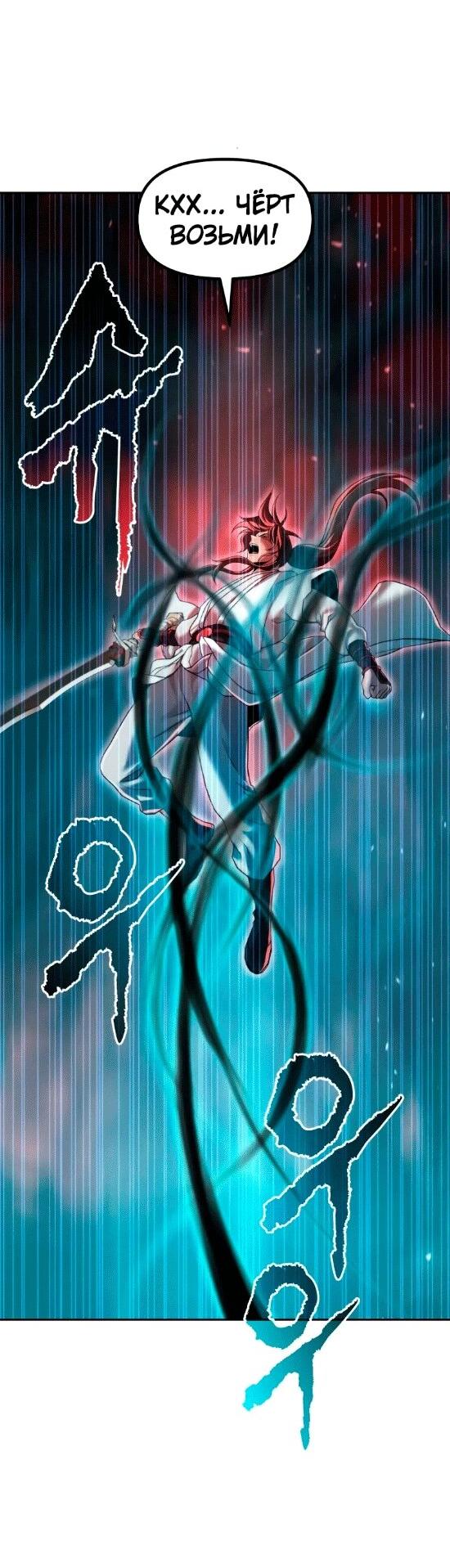 Манга Хроника тёмного пути - Глава 140 Страница 21