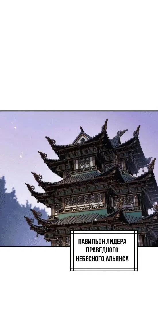 Манга Хроника тёмного пути - Глава 140 Страница 34