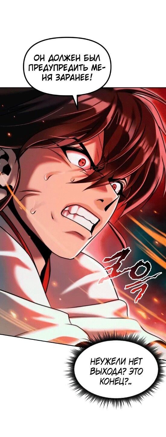 Манга Хроника тёмного пути - Глава 140 Страница 7