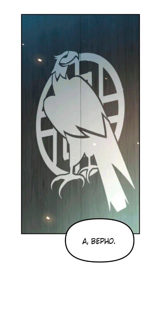 Манга Хроника тёмного пути - Глава 140 Страница 46