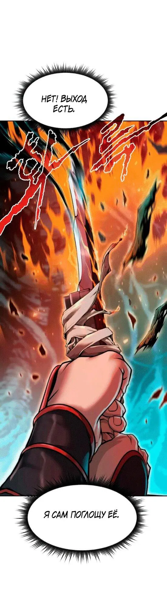 Манга Хроника тёмного пути - Глава 140 Страница 9