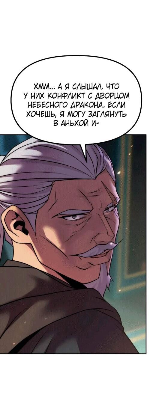 Манга Хроника тёмного пути - Глава 140 Страница 48