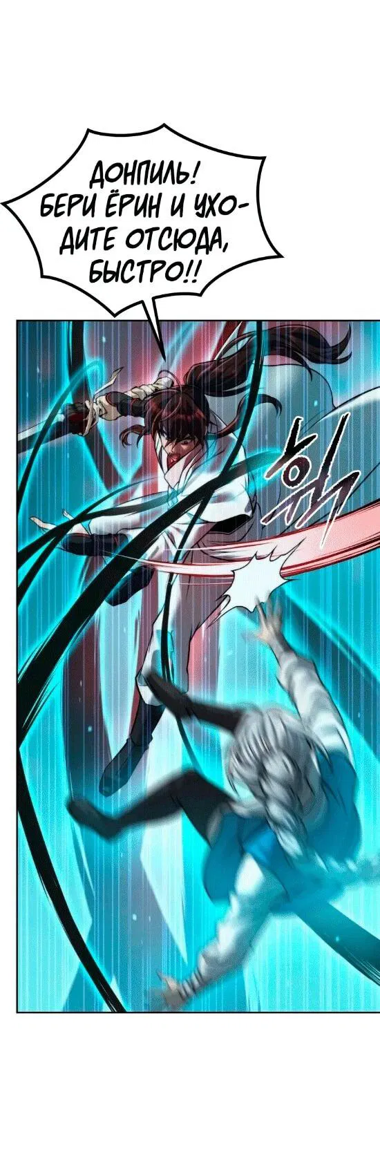 Манга Хроника тёмного пути - Глава 140 Страница 18