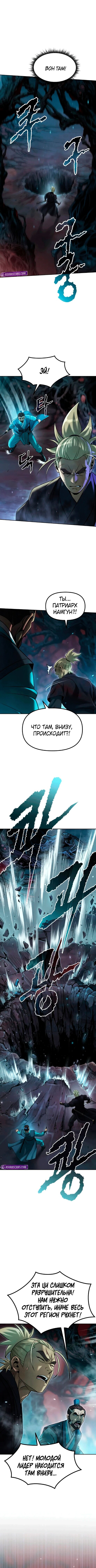 Манга Хроника тёмного пути - Глава 140 Страница 16