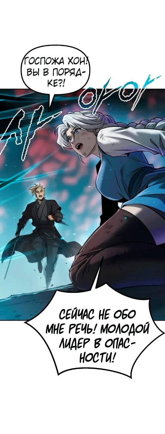 Манга Хроника тёмного пути - Глава 140 Страница 20