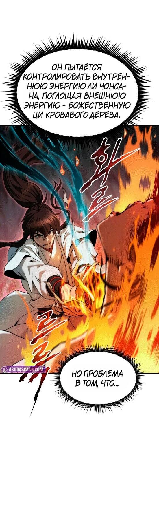 Манга Хроника тёмного пути - Глава 140 Страница 5