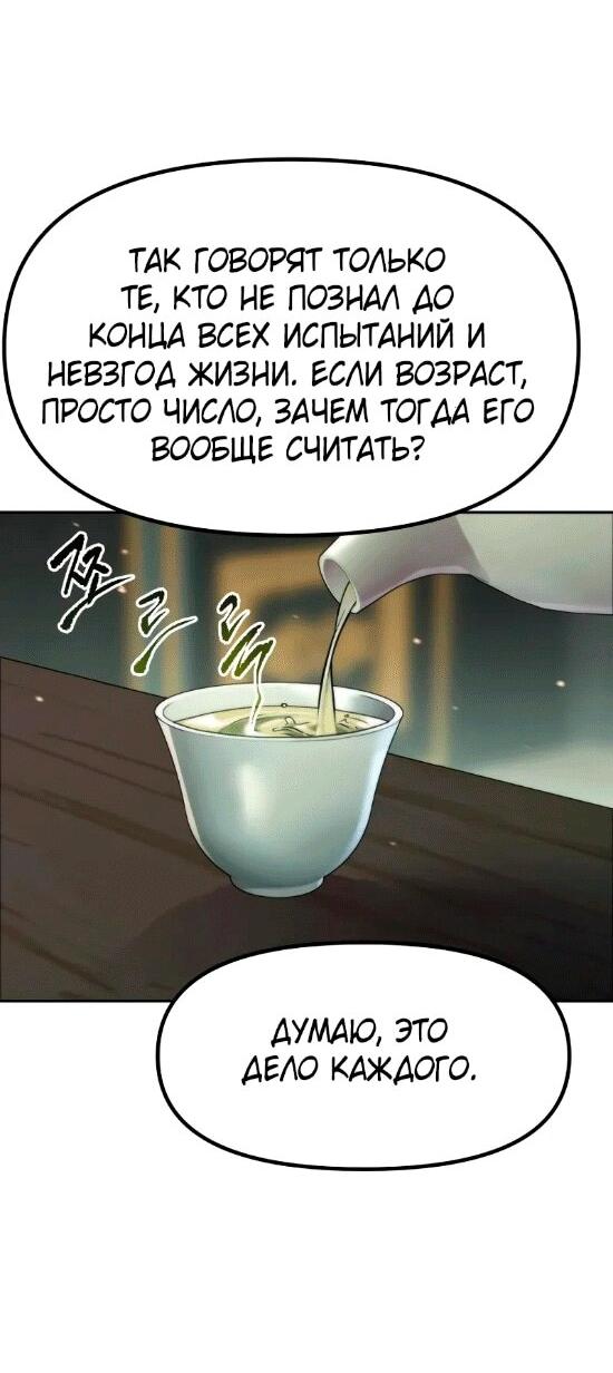 Манга Хроника тёмного пути - Глава 140 Страница 37