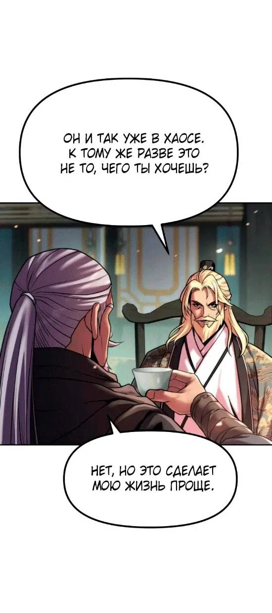 Манга Хроника тёмного пути - Глава 140 Страница 41