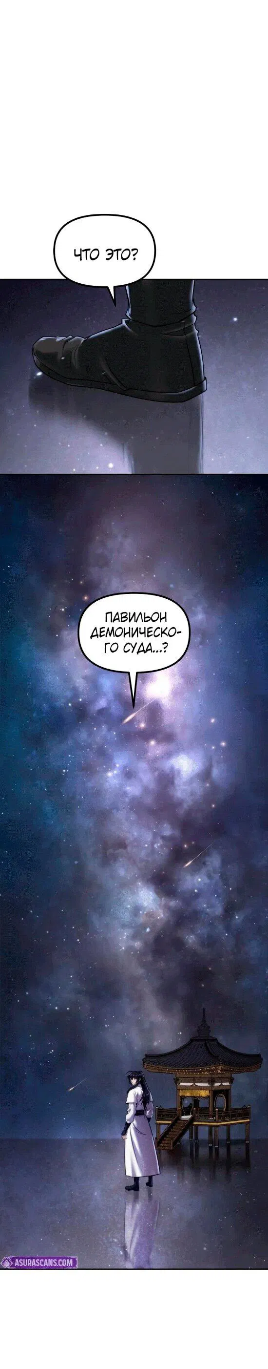 Манга Хроника тёмного пути - Глава 140 Страница 52