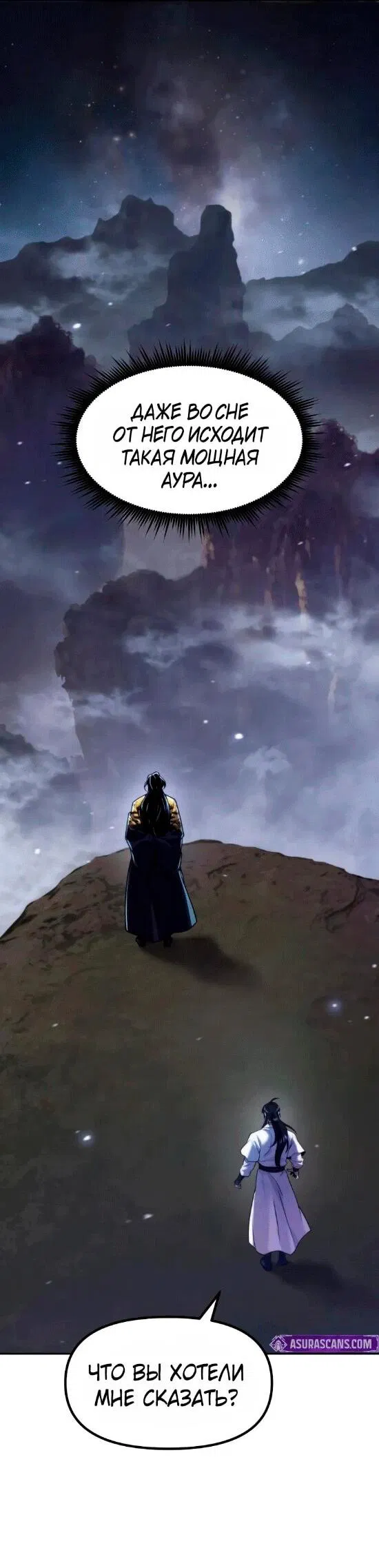 Манга Хроника тёмного пути - Глава 140 Страница 56
