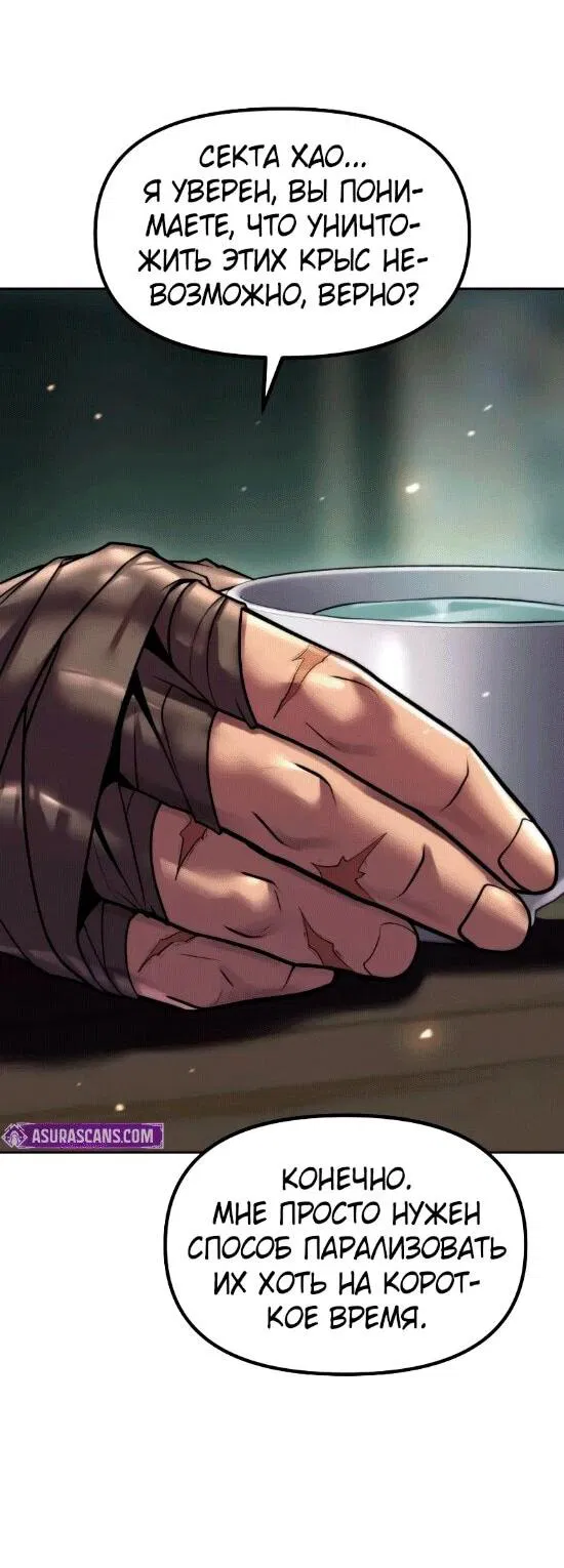 Манга Хроника тёмного пути - Глава 140 Страница 35