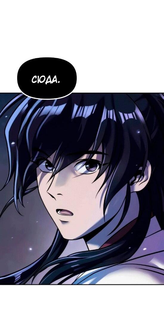 Манга Хроника тёмного пути - Глава 140 Страница 53