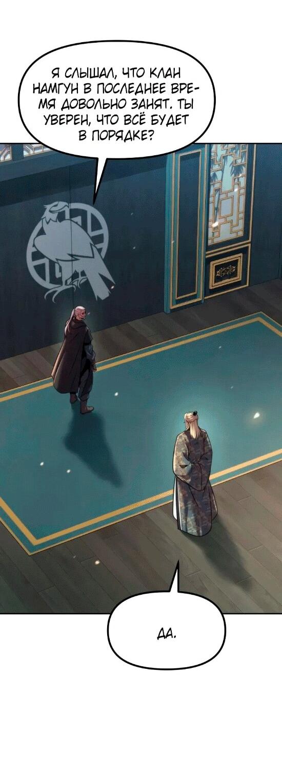 Манга Хроника тёмного пути - Глава 140 Страница 47