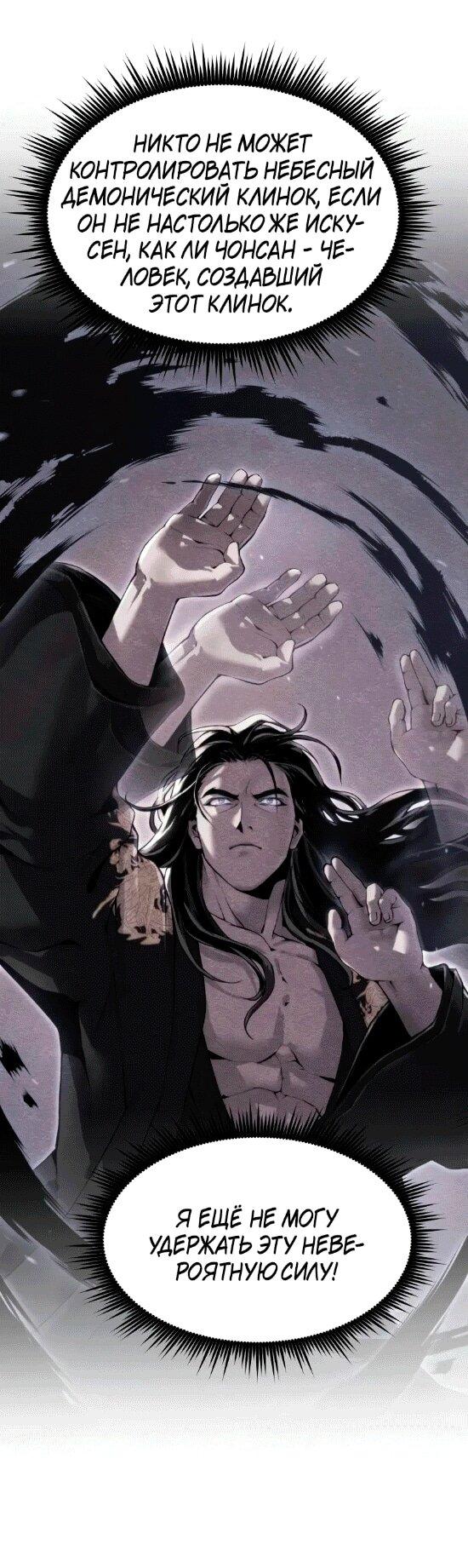 Манга Хроника тёмного пути - Глава 140 Страница 6