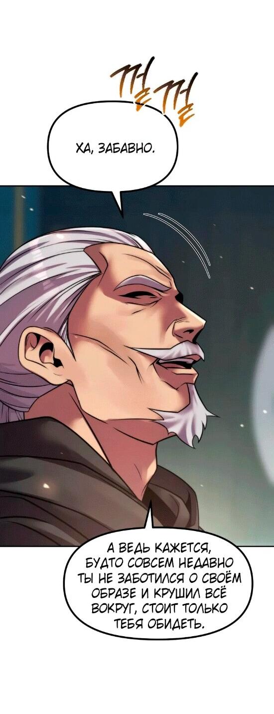Манга Хроника тёмного пути - Глава 140 Страница 44