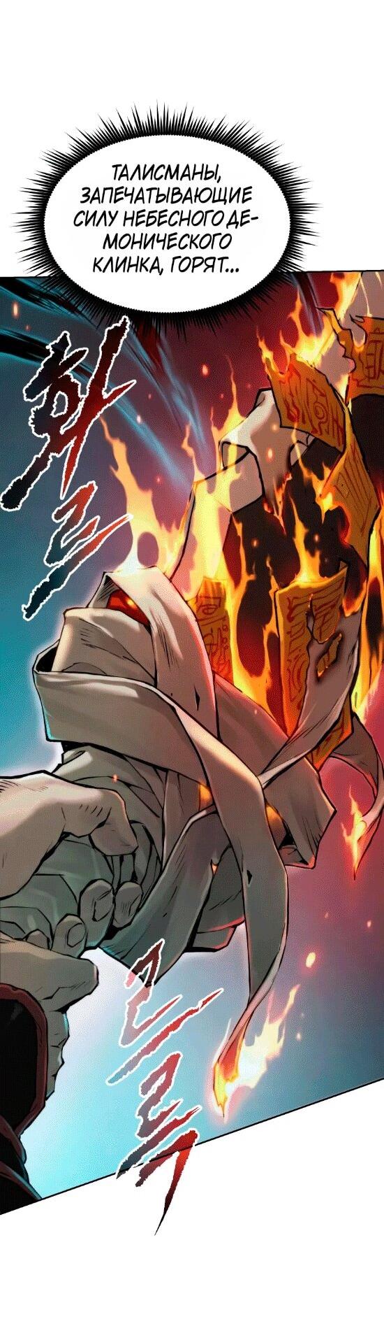 Манга Хроника тёмного пути - Глава 140 Страница 3