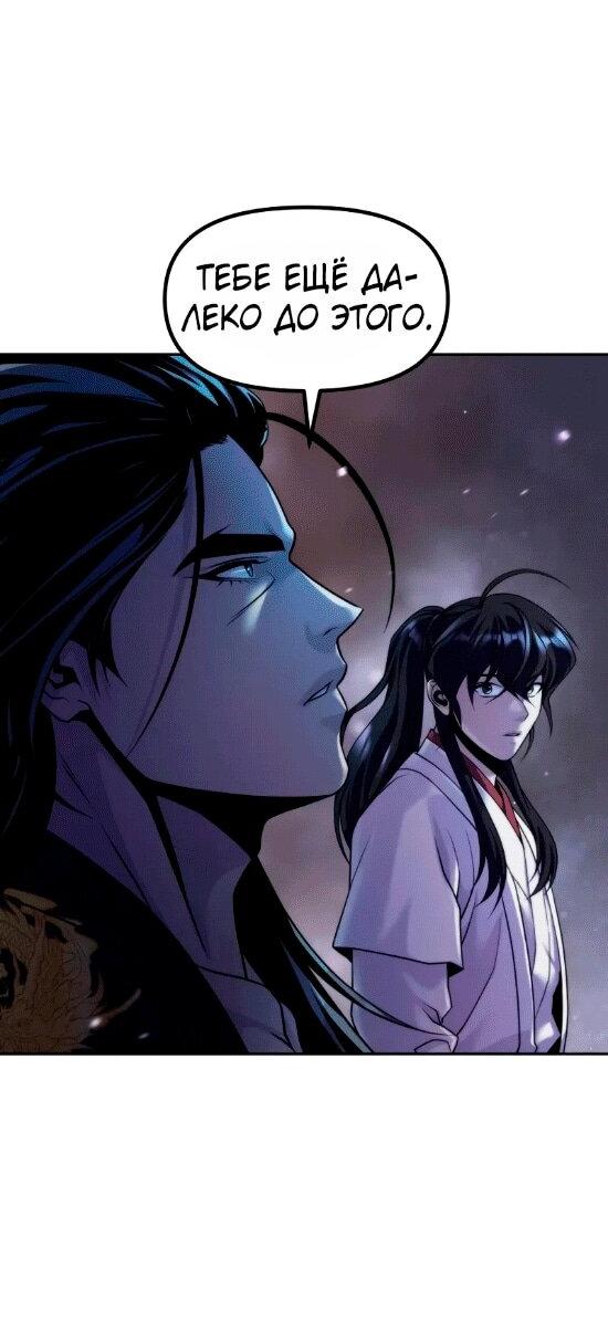 Манга Хроника тёмного пути - Глава 140 Страница 64
