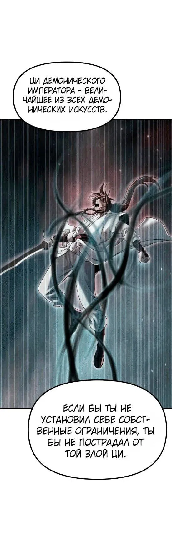 Манга Хроника тёмного пути - Глава 140 Страница 66