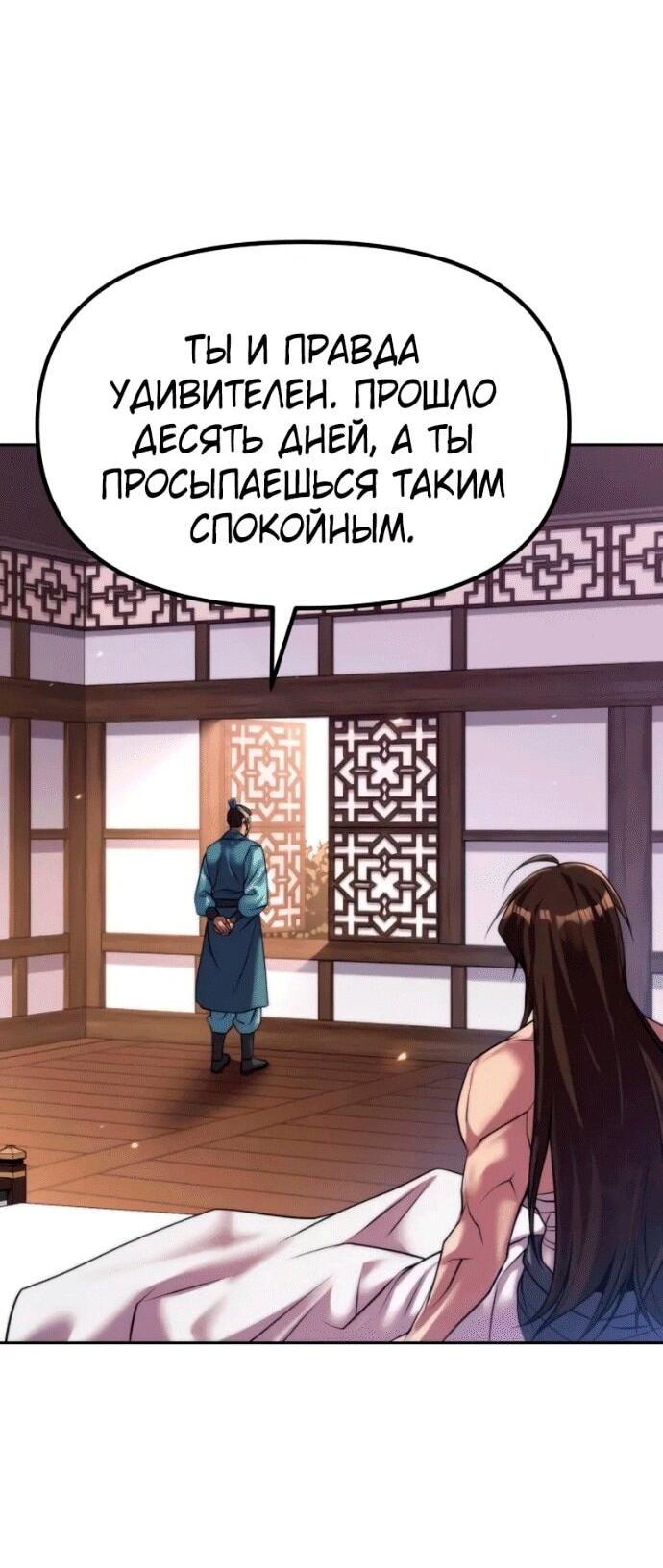 Манга Хроника тёмного пути - Глава 141 Страница 5