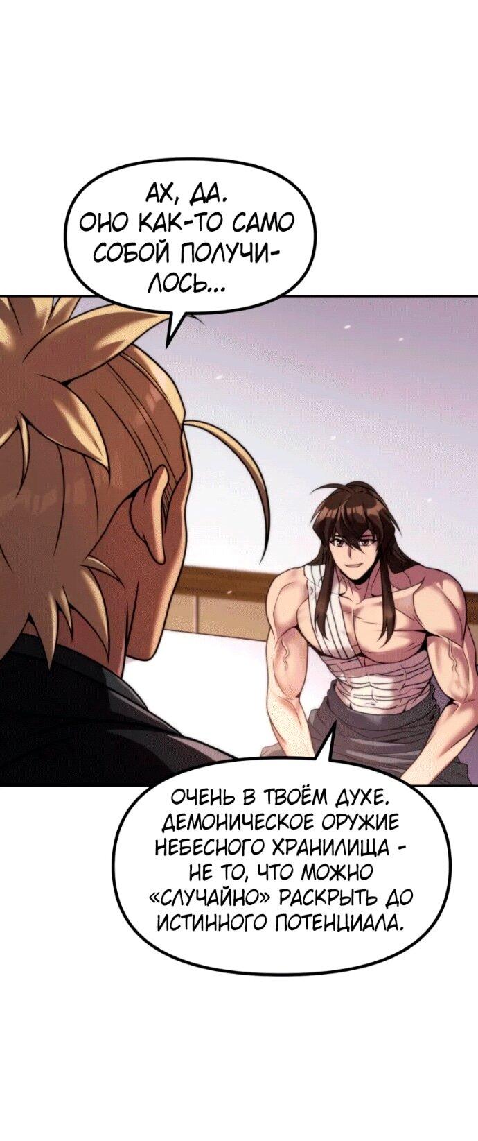 Манга Хроника тёмного пути - Глава 141 Страница 37