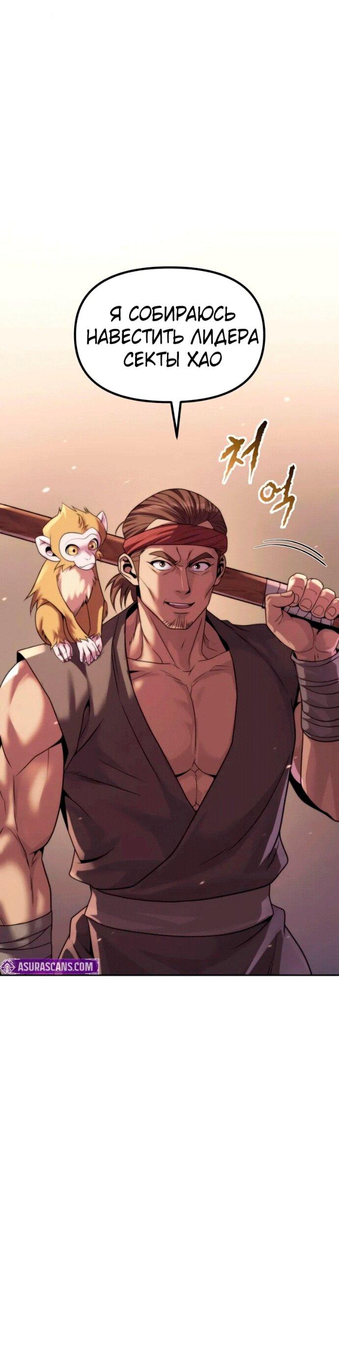 Манга Хроника тёмного пути - Глава 141 Страница 58