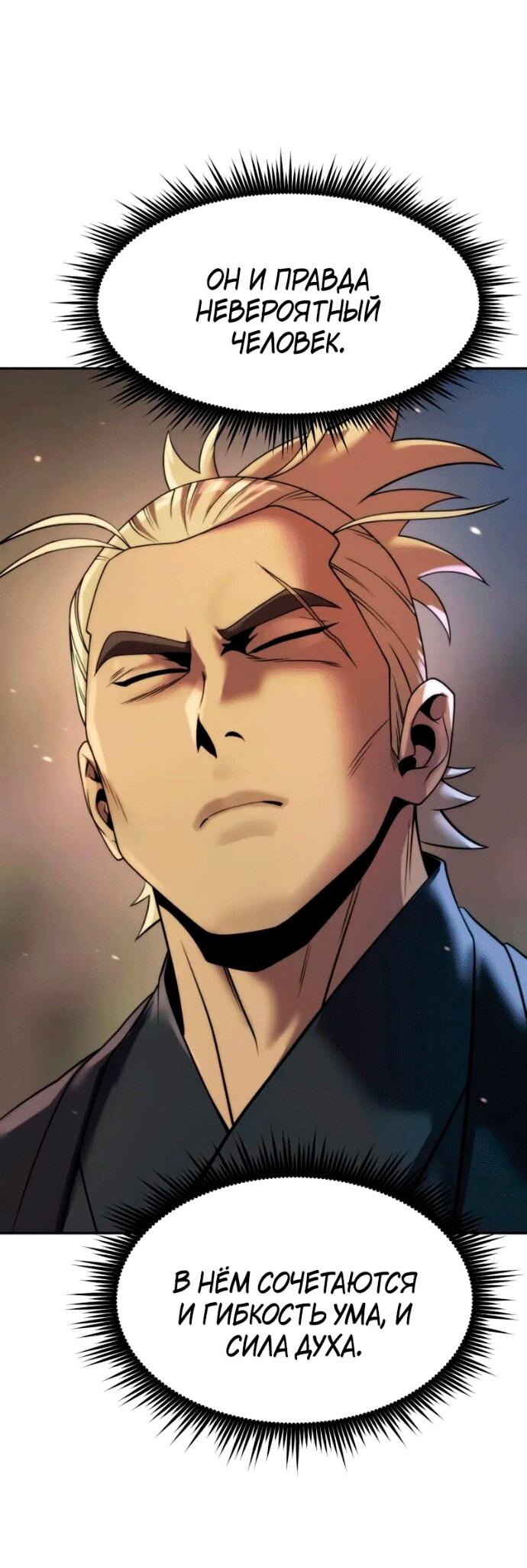 Манга Хроника тёмного пути - Глава 141 Страница 83